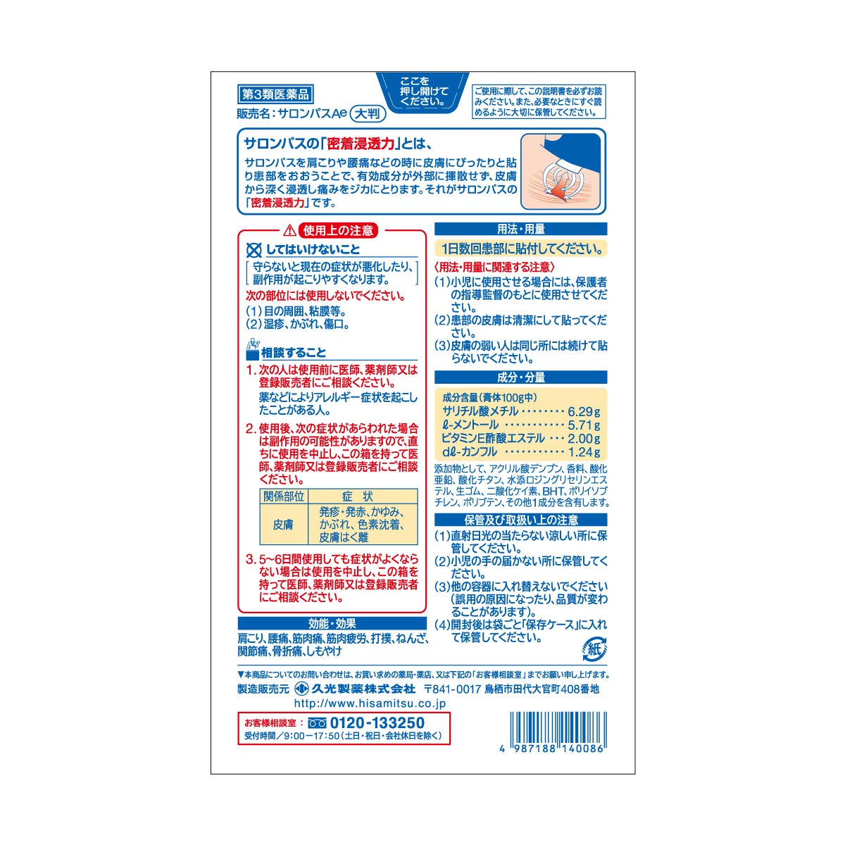 Salonpas Ae Large Format 12 Sheets - Tax Exempt Self-Medication Japan