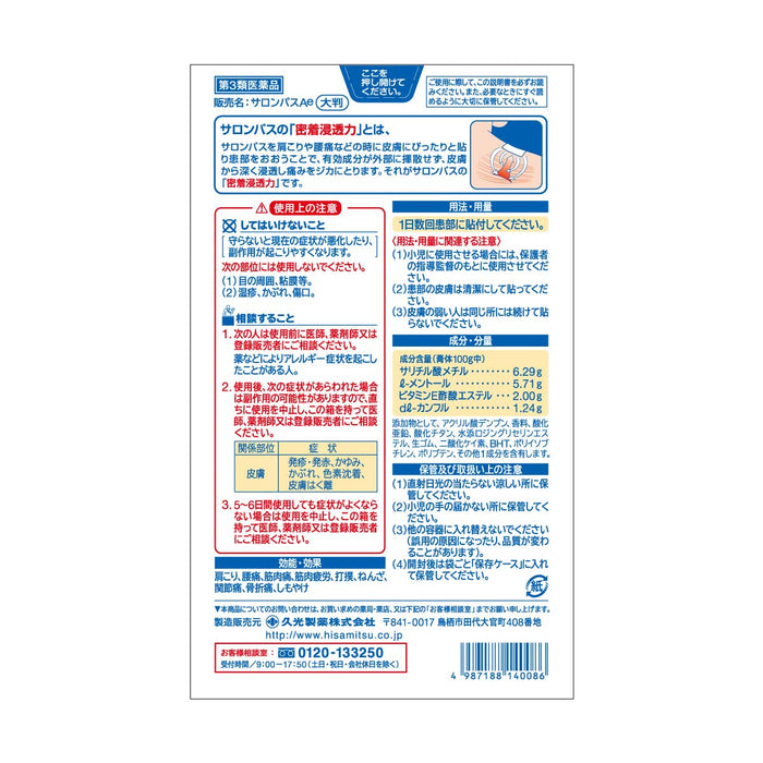 Salonpas Ae Large Format 12 Sheets - Tax Exempt Self-Medication Japan