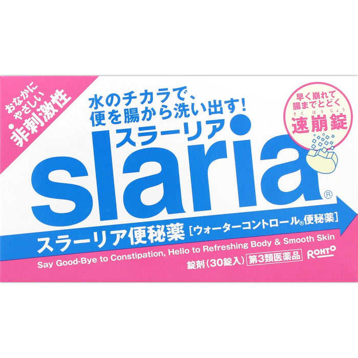 Slarria 日本 瀉藥 30 片 - 第三類藥物