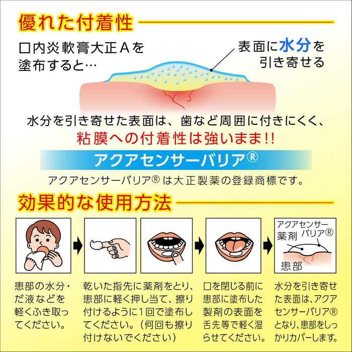 大正口腔炎软膏A 6G 适用于 [第三类药物] 口腔炎 - 日本制造