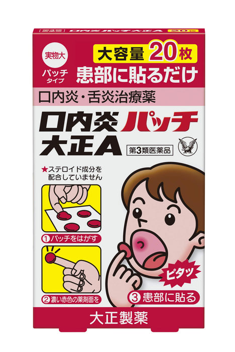 Taisho Stomatitis Patch A 20 Patches - Japan Third Drug Class