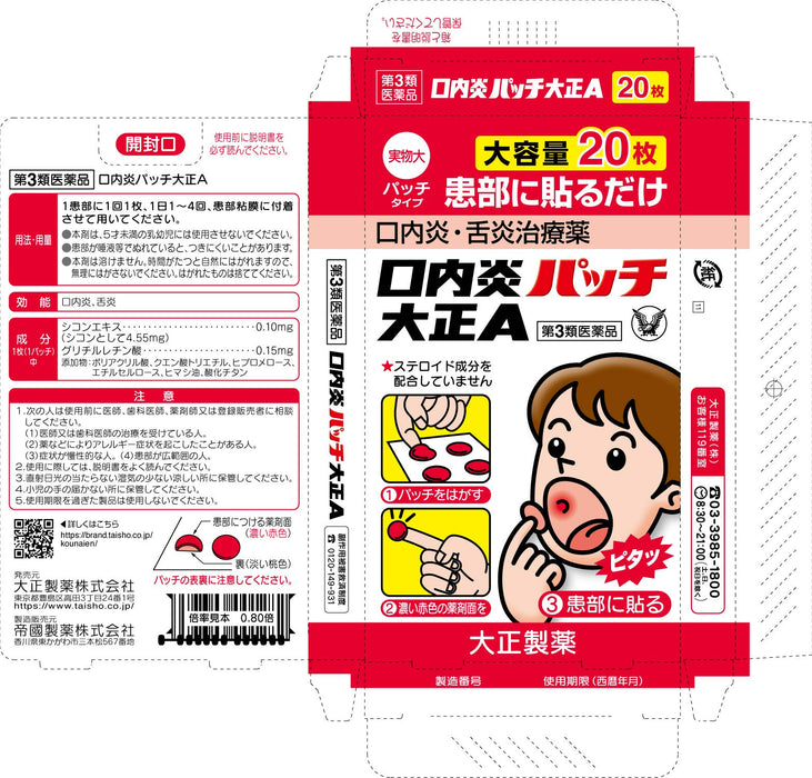 Taisho Stomatitis Patch A 20 Patches - Japan Third Drug Class