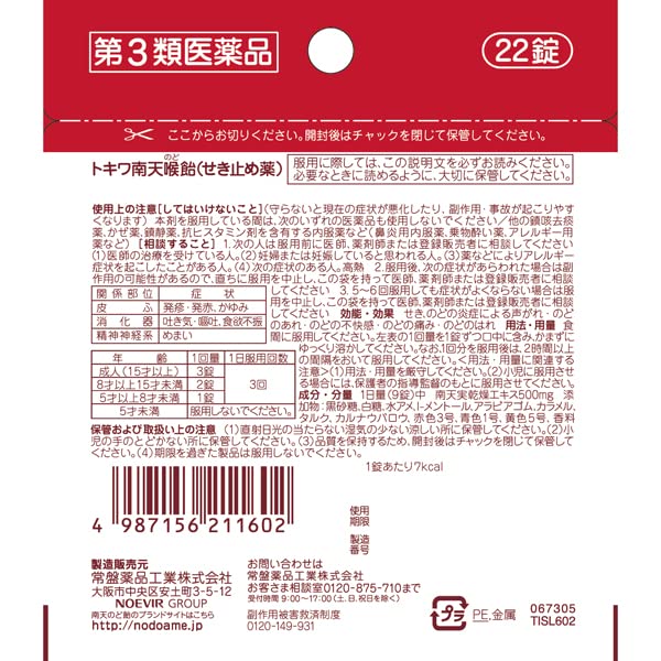 Japan Nanten Throat Candy 22 Tablets [Third Drug Class] Self-Medication Tax System