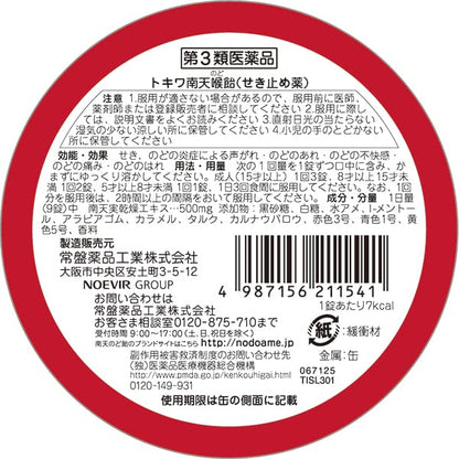 Nanten Throat Candy Tokiwa 54 Tablets - Japan Self-Medication Tax System