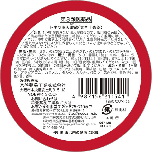 Nanten Throat Candy Tokiwa 54 Tablets - Japan Self-Medication Tax System