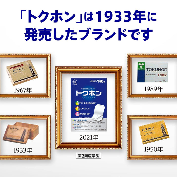 Tokuhon 140 張自我藥療稅系統 |大正製藥|日本