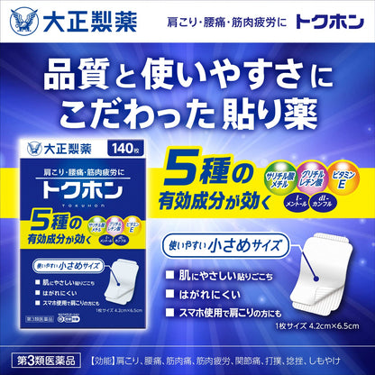 Tokuhon 40 Sheets - Third Drug Class - Taisho Pharmaceutical (Japan) - Self-Medication Tax System