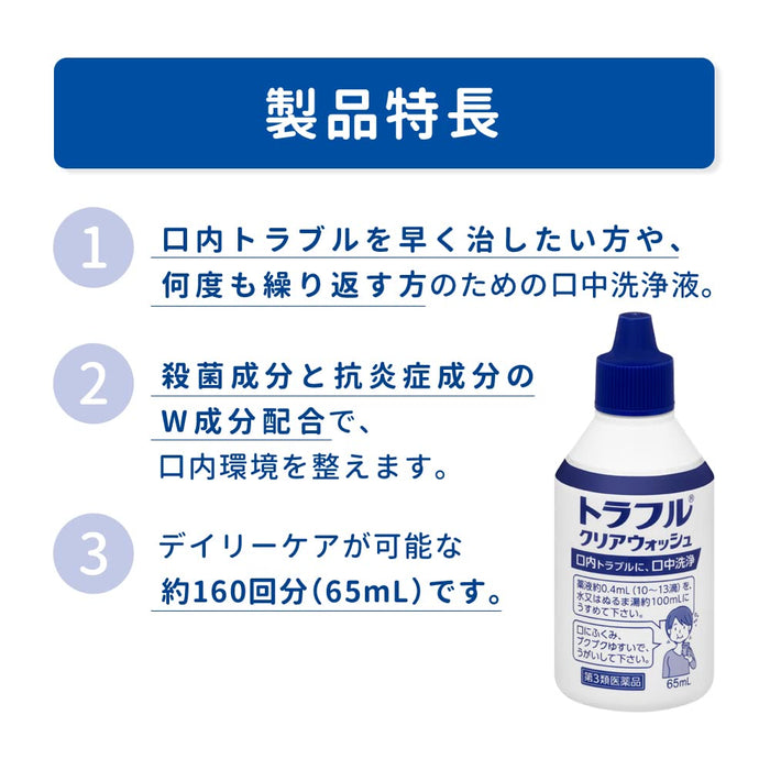 松露日本透明洗劑 65 毫升 - 第三藥物類別