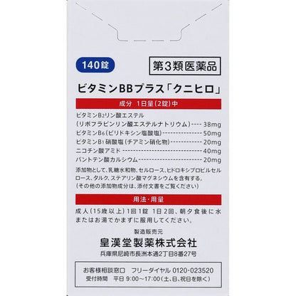 Kokando Pharmaceutical Vitamin Bb Plus Kunihiro 140 Tablets From Japan
