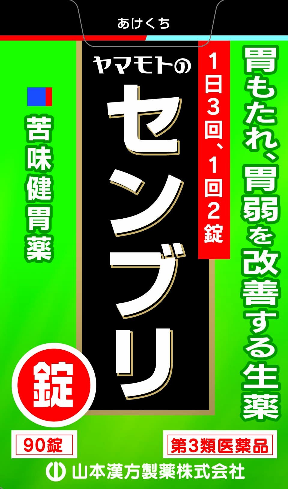 Yamamoto Kampo Pharmaceutical 90 Assembly Tablets [Third Drug Class] Made In Japan