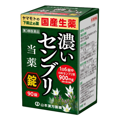 Yamamoto Kampo Pharmaceutical Senburi Tablet S 90 Tablets - Japan Third Drug Class