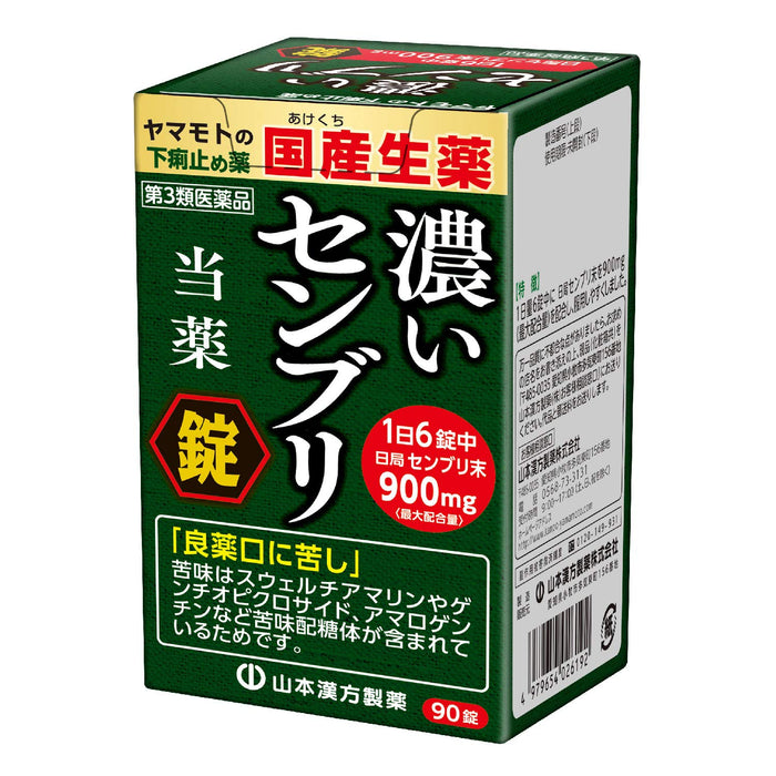 Yamamoto Kampo Pharmaceutical Senburi Tablet S 90 Tablets - Japan Third Drug Class