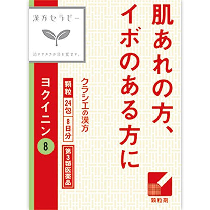 Kracie Yokuinin Extract Granules 24 Capsules From Japan - Third Drug Class