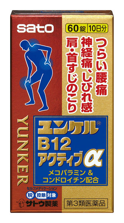 Yunker B12 Active Α 60 Tablets - Japan Self-Medication Tax System