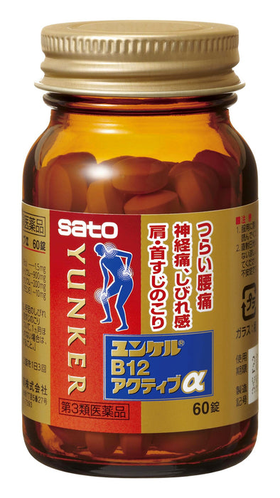 Yunker B12 Active Α 60 Tablets - Japan Self-Medication Tax System