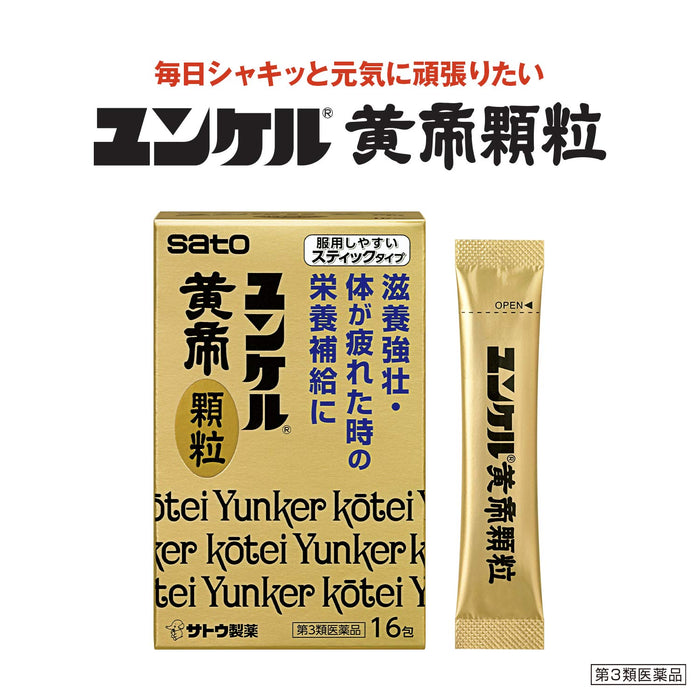 Yunker Kotei Granules 16 Packets [Third Drug Class] Japan