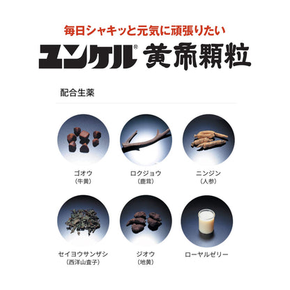 Yunker Kotei Granules 16 Packets [Third Drug Class] Japan