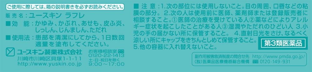 Yuskin [Third Drug Class] Raffle 20G | Japan Self-Medication Tax System