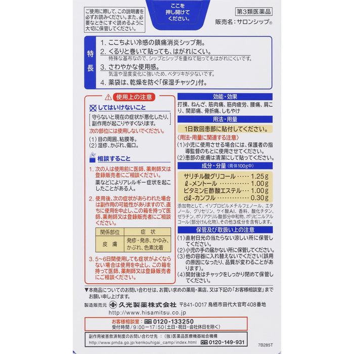 Salonship 卷绕型短尺寸 6 件日本非处方药 - 自我药疗应纳税