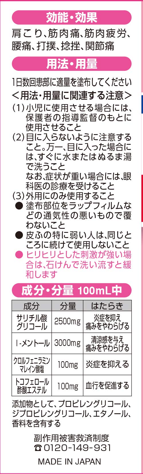 Ammerz Redina 46Ml Otc Drugs: Self-Medication Tax System | Japan