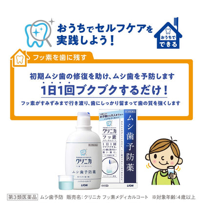 Clinica Fluorine Medical Coat 250Ml - Third-Class Otc Drugs For Self-Medication Tax System In Japan