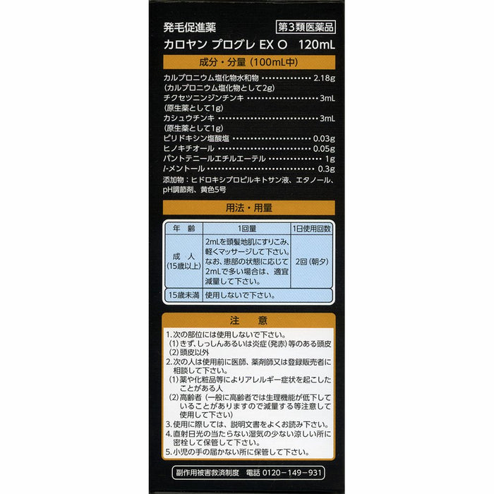 Kaloyan Progres Ex O 120Ml 三类非处方药 | 日本