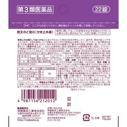 Nanten Throat Lozenge G 22 Tablets - Japan Self-Medication Tax System | Throat Candy