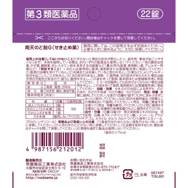 Nanten Throat Lozenge G 22 Tablets - Japan Self-Medication Tax System | Throat Candy