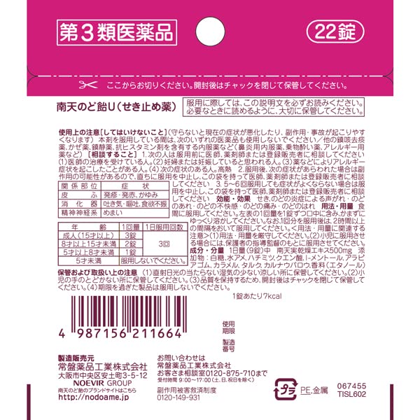 Nanten Throat Candy Lozenge U 22 Tablets Japan - Otc Self-Medication Tax System