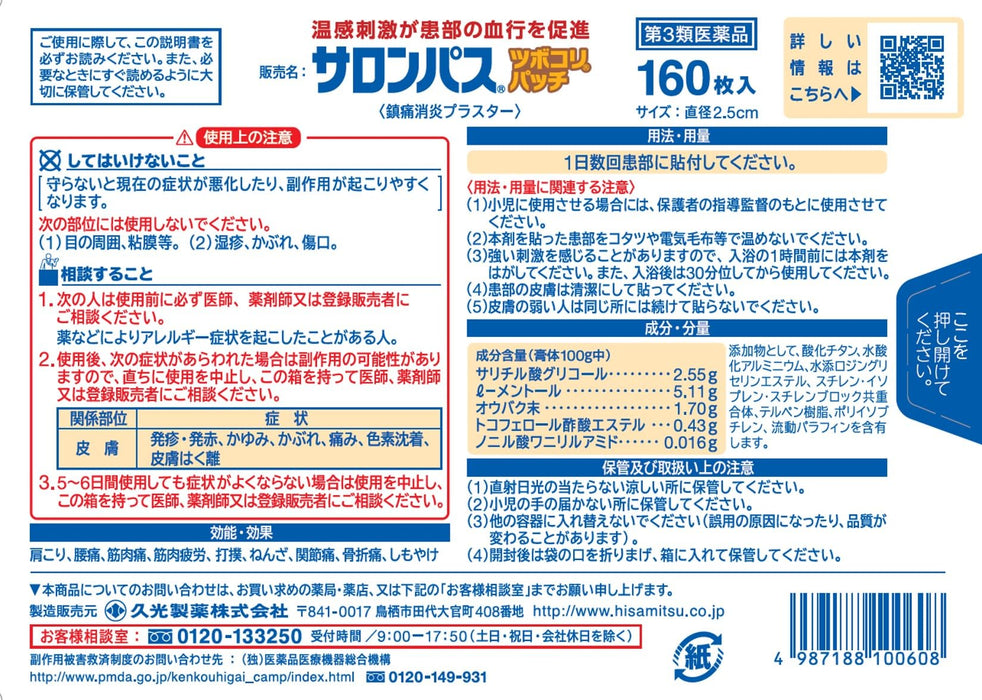 Hisamitsu Pharmaceutical Salonpas Tsubokoli Patch 160 Sheets | 3Rd Class Otc Drugs | Japan Self-Medication Tax System