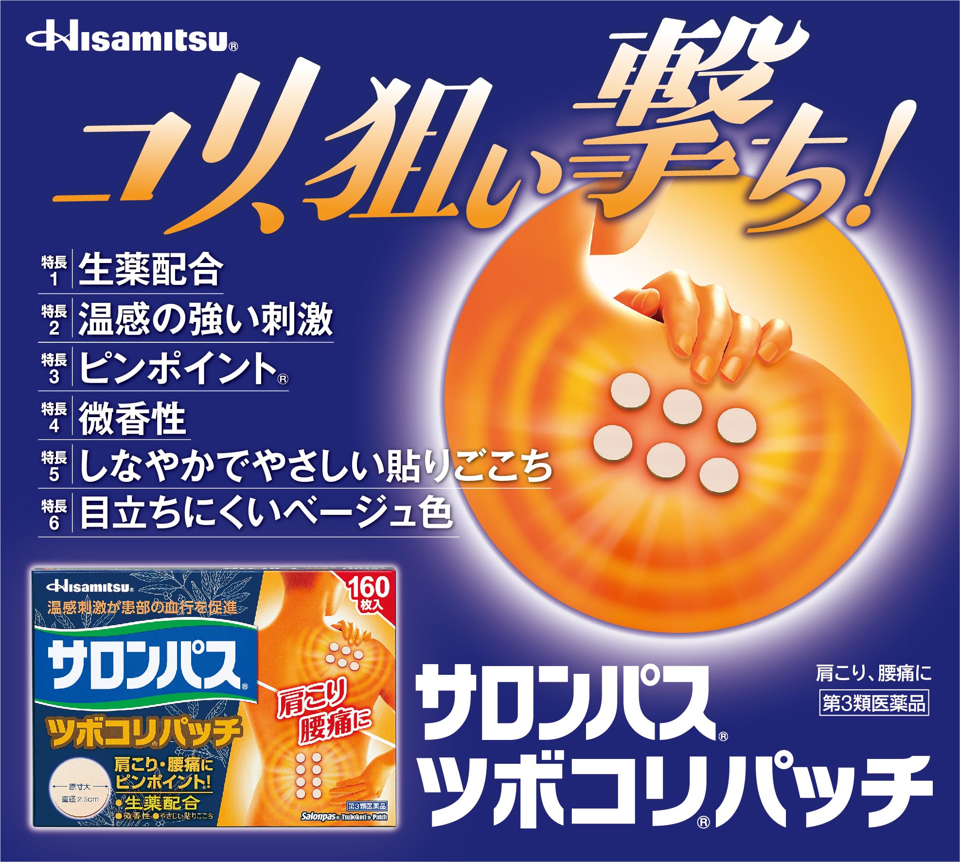 Hisamitsu Pharmaceutical Salonpas Tsubokoli Patch 160 Sheets | 3Rd Class Otc Drugs | Japan Self-Medication Tax System
