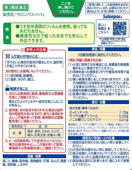Salonpas High 32 Sheets Self-Medication Tax System Japan | Third Class Otc Drugs