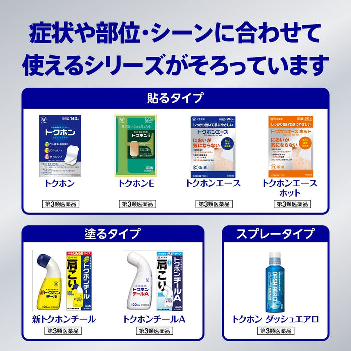 Menfra Tokuhon Ace Hot 20 Sheets - Self-Medication Taxation System Japan