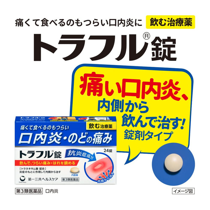 松露錠 24 片 - 日本三類非處方藥