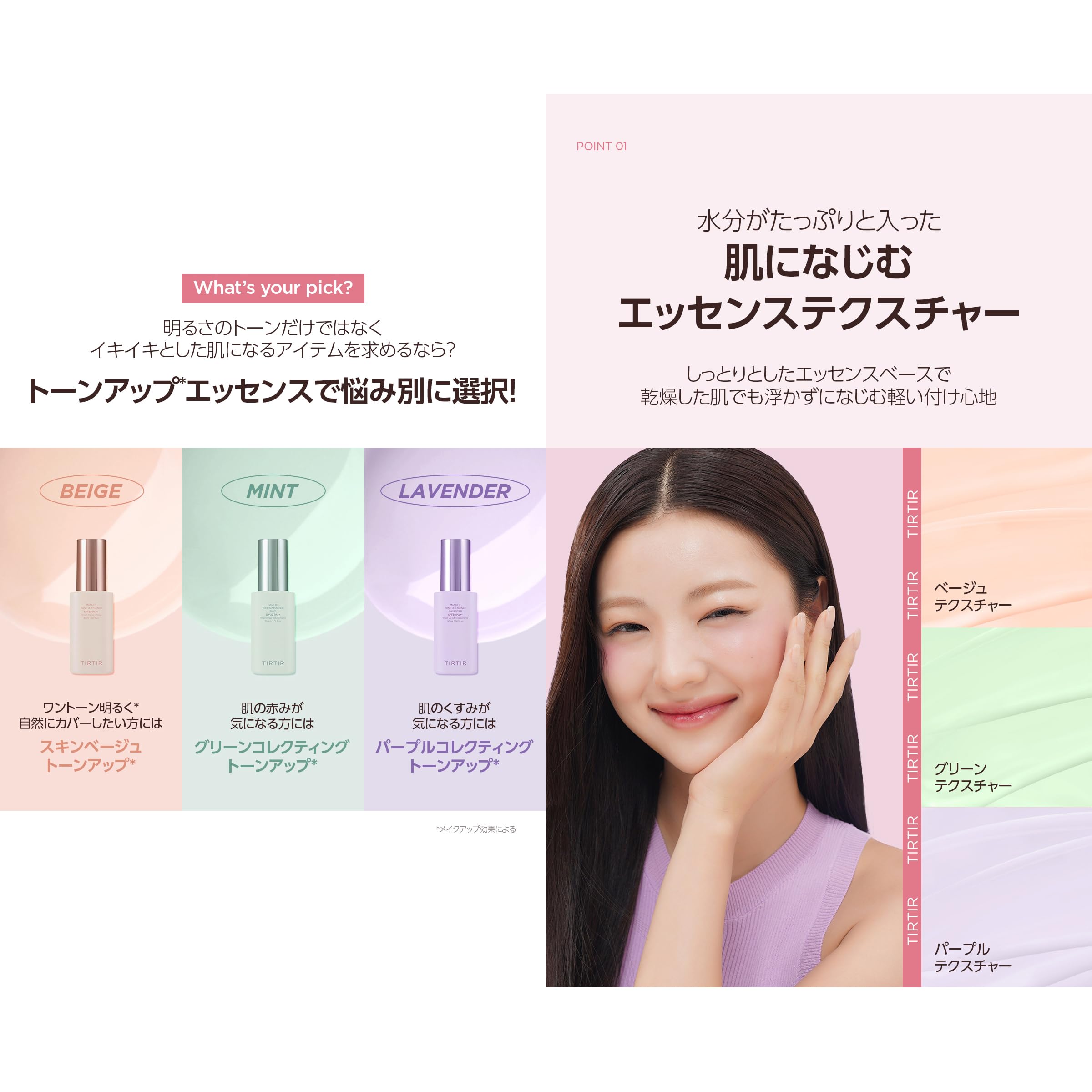 TIRTIR MASK FIT TONE UP CREAM/ESSENCE ×2 TIRTIR Mask Fit Tone Up Essence SPF30 PA++ Beige (30ml