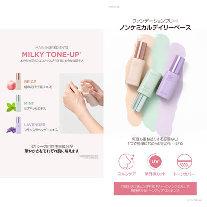 Tirtir Mask Fit Tone Up Series Essence Beige