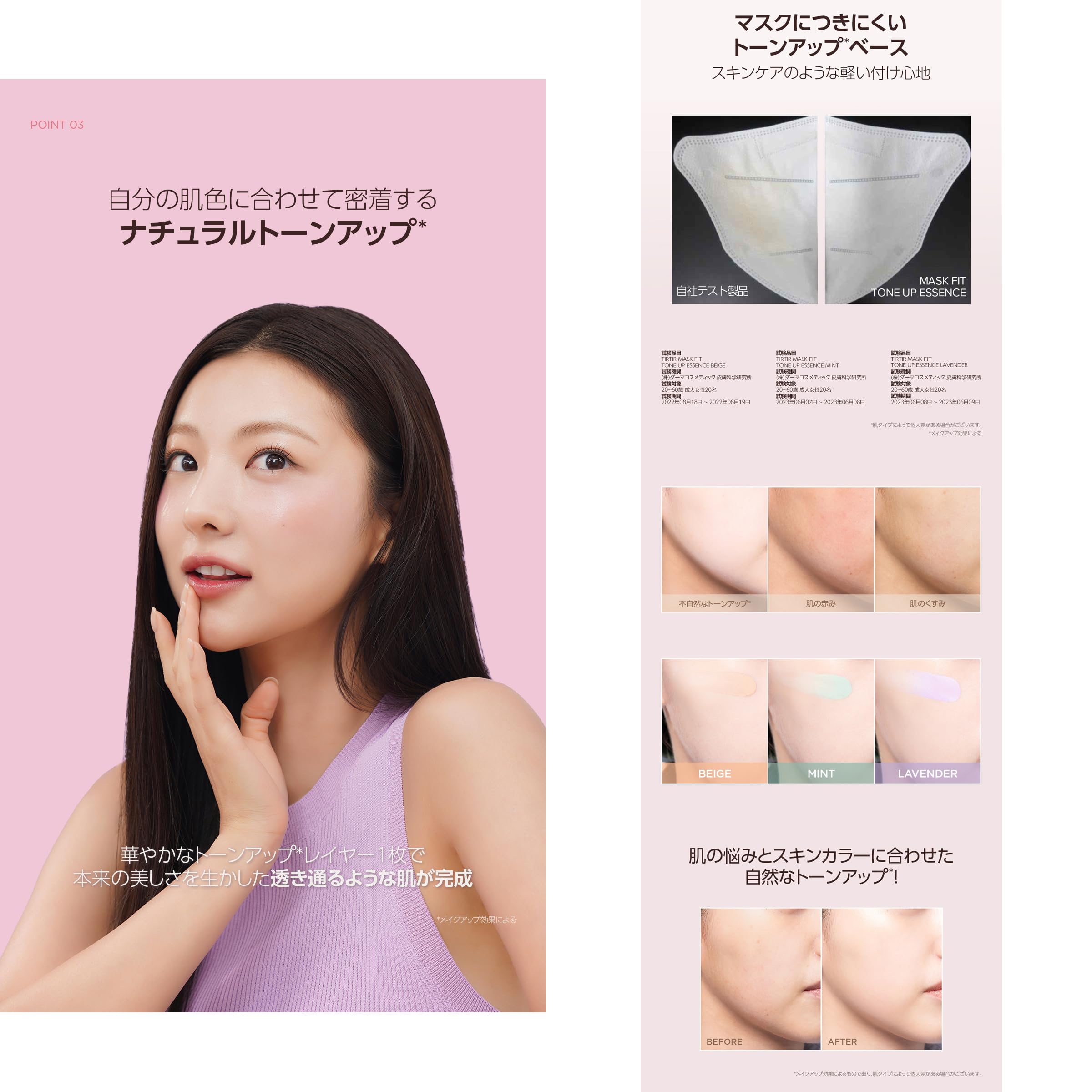 TIRTIR MASK FIT TONE UP CREAM/ESSENCE ×2 TIRTIR Mask Fit Tone Up Series SPF50+ PA++++ 50ml – WAFUU JAPAN
