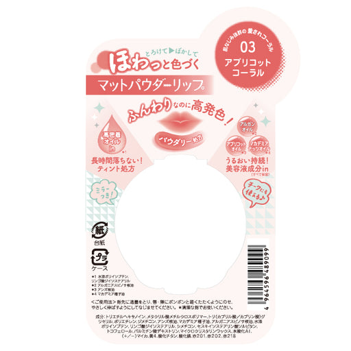 Tokiwa Pharmaceutical Co., Ltd. Mikkepokke Matte Powder Lip 03 Apricot Coral Japan With Love 1