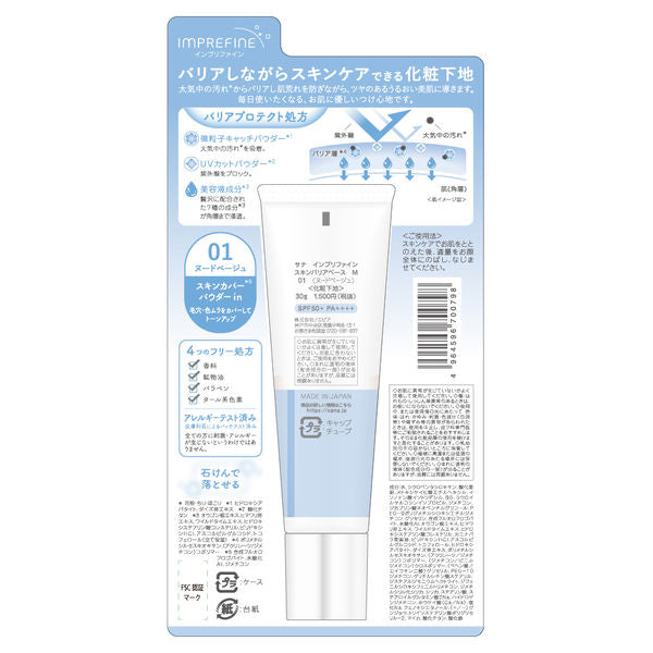 Tokiwa Pharmaceutical Imprefine Skin Barrier Base M 01 SPF50+ PA++++ 30g - Tone Up Effect Skin Base