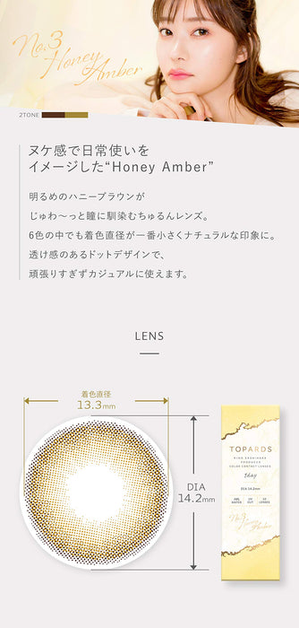 Topaz Topards Rino Sashihara 彩色隐形眼镜 一日装 Honey Amber Pwr-3.75 日本（10片2盒装）