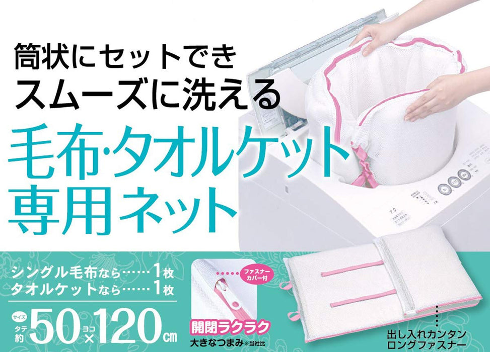 Towa Industry 日本洗衣网 粉色 50X120Cm