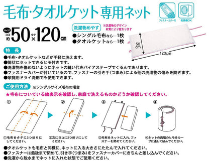 Towa Industry Japan Laundry Net Pink 50X120Cm