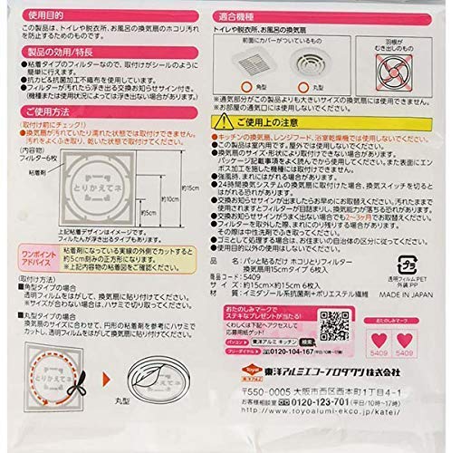 Toyo 鋁製灰塵過濾器 15 公分換氣扇 2 套 + 清潔刷套裝 - 日本製造