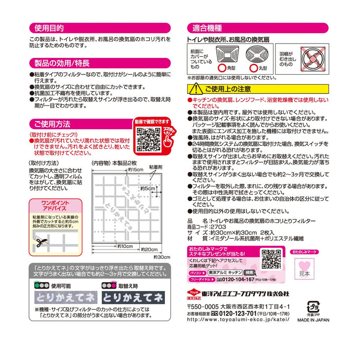 Toyo Aluminum Japan Dust Removal Filter For Toilet & Bath Ventilation Fans