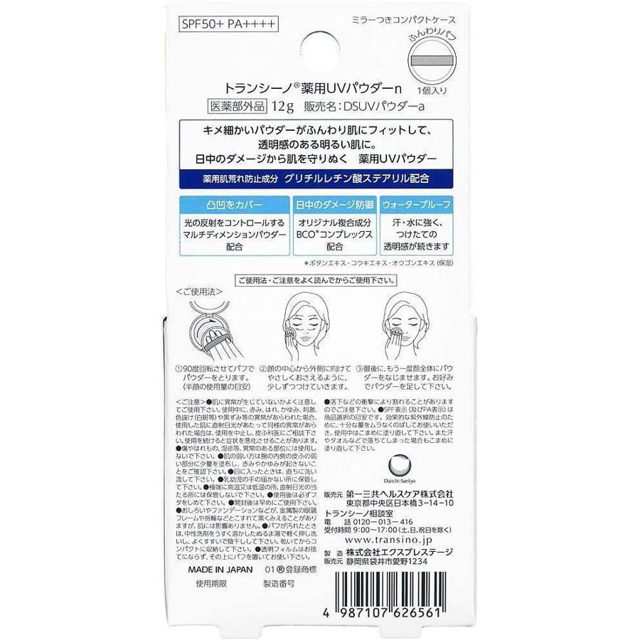 Transino UV Powder SPF50 PA++++ 12g: Japanese Medicated Face Makeup