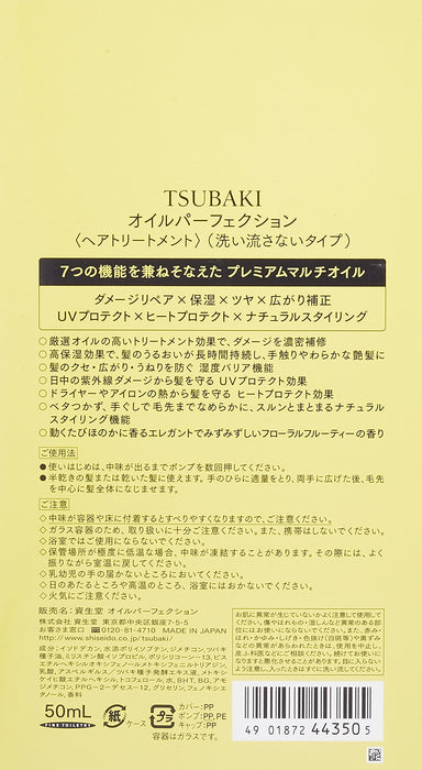 Shiseido Tsubaki Oil Perfection Hair Oil 50ml - Japanese Hair Care & Styling Products