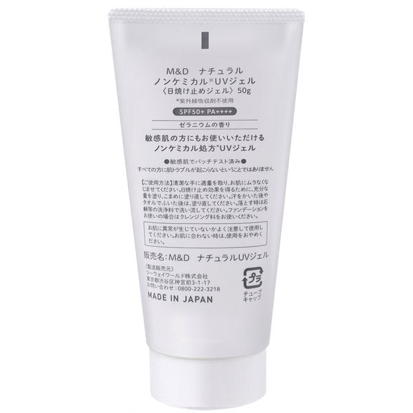 Two-Way World Mother And Daughter Natural Non-Chemical UV Gel SPF50+ PA++++ 50g - Japanese Sunscreen