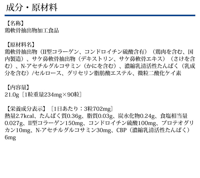 Dhc II 型胶原蛋白 + 蛋白聚糖 30 天供应 - 日本胶原蛋白补充剂