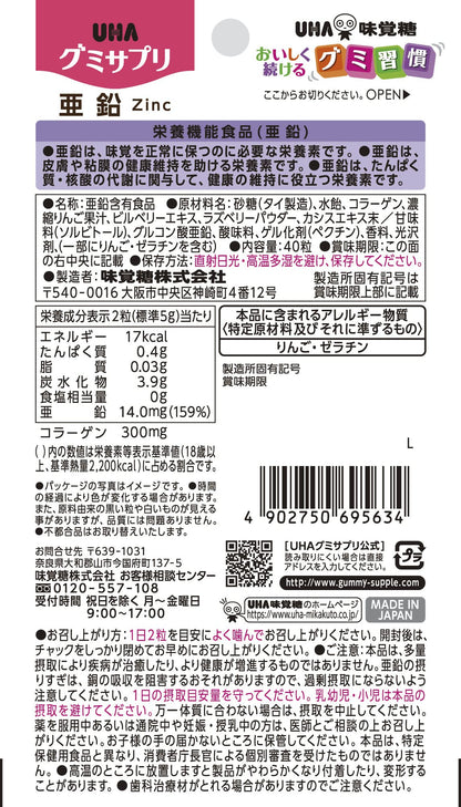 Gummy Supplement Zinc 20 Day Supply From Japan