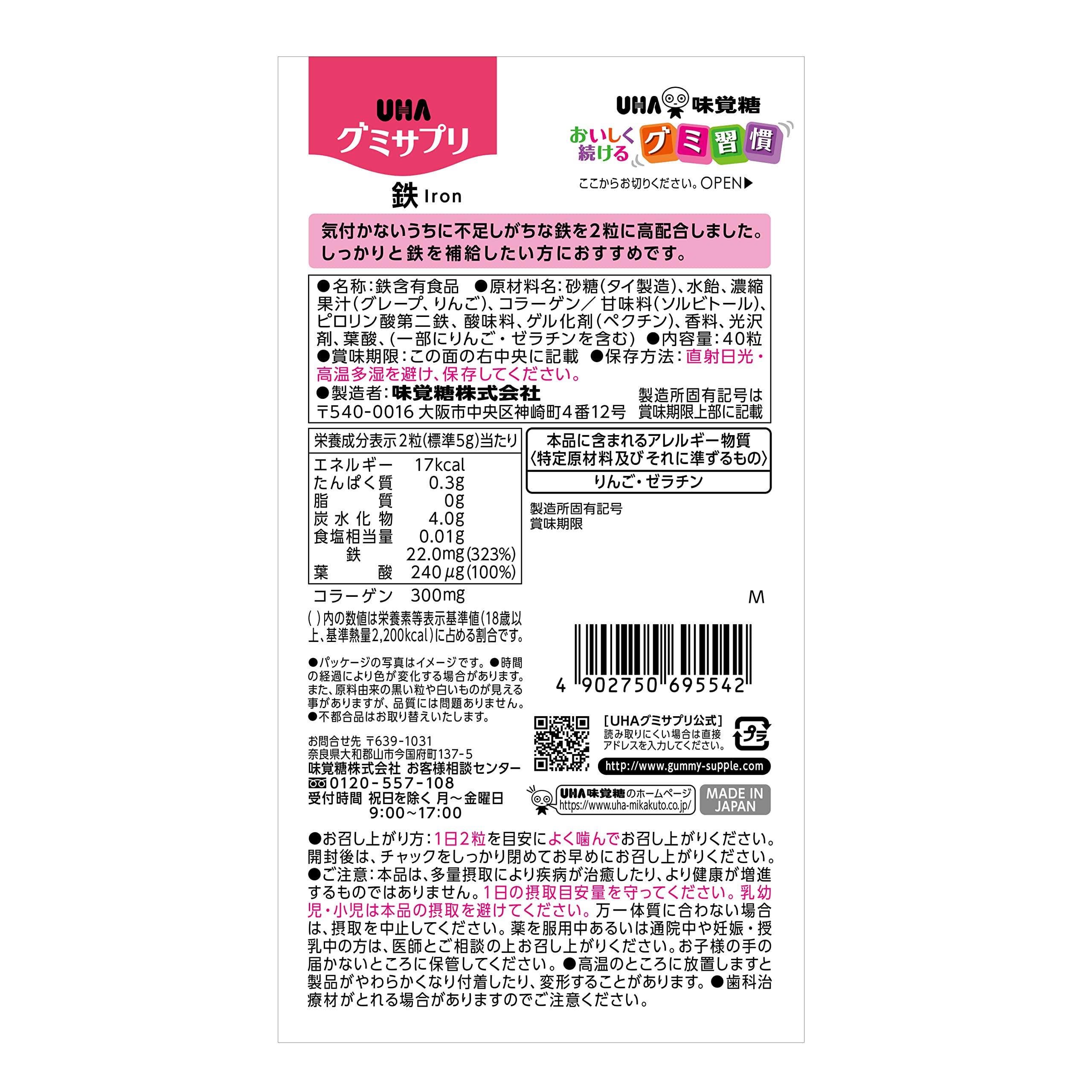 Uha Miguto Iron Gummy Supplement 40 Grains Grape Flavor Japan 20 Days